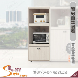 《風格居家Style》白鋼刷2尺電器餐櫃 506-02-PA