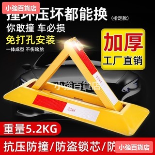 清倉出🎉停車位地鎖 加厚車庫三角手動 固定停車樁佔位鎖