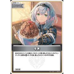 [ALG] hOCG 補充包 Hololive hBP05-075 C 牛丼 白銀諾艾爾 白銀ノエル