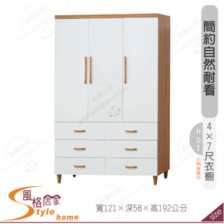 《風格居家Style》寶格麗4×7尺衣櫥/衣櫃/無內鏡 074-03-PP