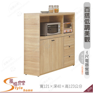《風格居家Style》梧桐4尺電器餐櫃 508-01-PA