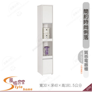 《風格居家Style》卡洛琳1尺雙拉盤餐櫃 822-01-PM