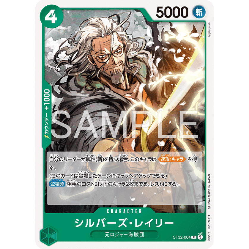 【晴天卡鋪】現貨 OPCG 海賊王 航海王 ST32-004 席爾巴斯・雷利 C 日文版 海賊王卡牌遊戲