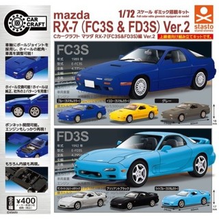 【預購2026年12月】[再販] Standstones 扭蛋 C-CAR CRAFT 馬自達RX-7(整套販售)