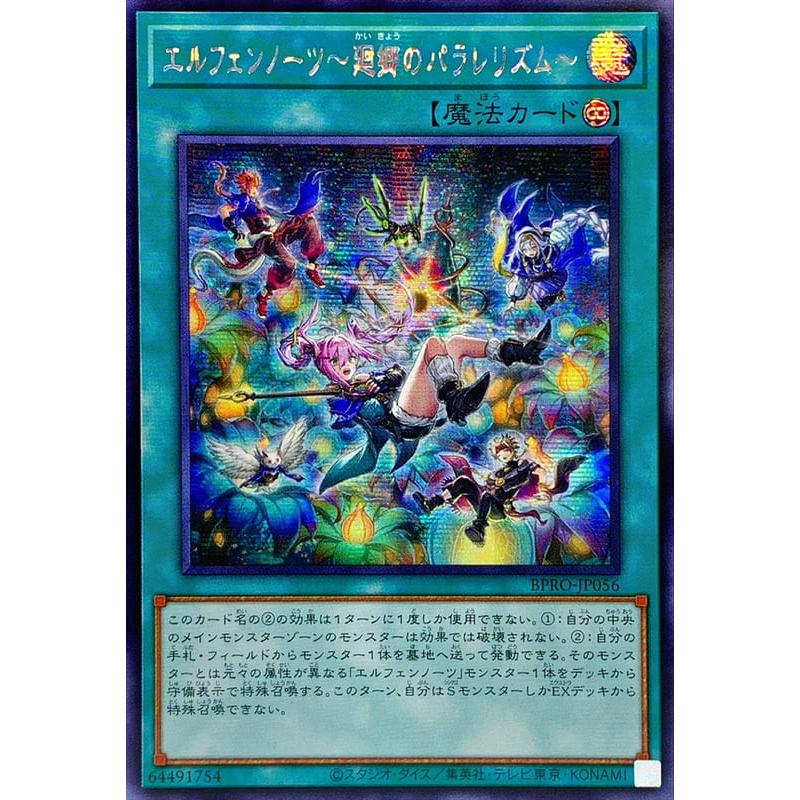 遊戯王 耀聖 デッキパーツ まとめ売り 遊戯王 耀聖 エルフェンノーツ