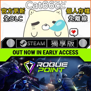 Rogue Point STEAM 豪華版 全DLC 免離線