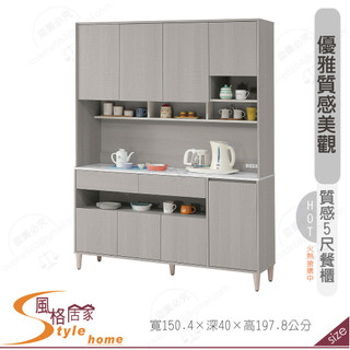 《風格居家Style》泰拉5尺餐櫃/上+下 598-02-PR