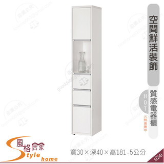 《風格居家Style》卡洛琳1尺三抽餐櫃 822-02-PM