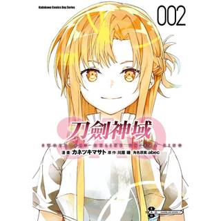 Sword Art Online刀劍神域 Unital ring（２）【ttbooks】