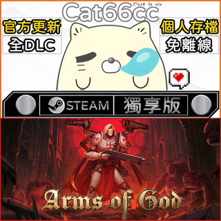 神之軍火 STEAM 豪華版 全DLC 免離線