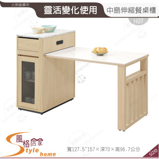 《風格居家Style》優悅4.2尺伸縮中島巖板餐桌櫃 621-05-PR