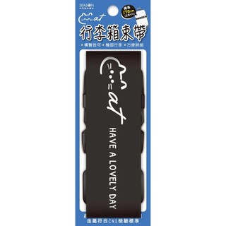 四季SEASON 行李箱束帶-黑貓 墊腳石購物網