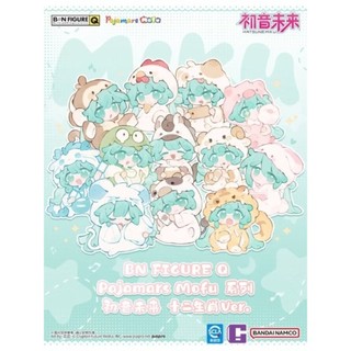 【預購2027年01月】BANDAI 盲盒 BN FIGURE Q Pajamars Mofu系列 初音未來 12生肖v