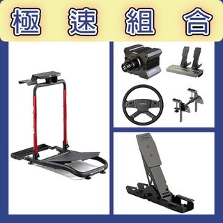 《極速組合》魔爪MOZA R5卡車套裝+離合踏板+NLR WHEEL STAND LITE 2.0賽車架