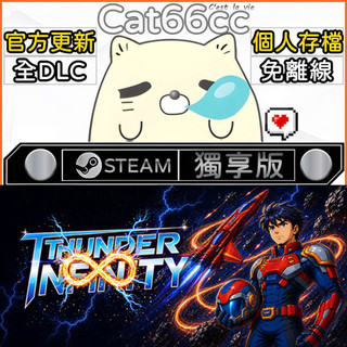 Thunder Infinity STEAM 豪華版 全DLC 免離線