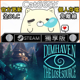 Dimhaven - The Lost Source STEAM 豪華版 全DLC 免離線