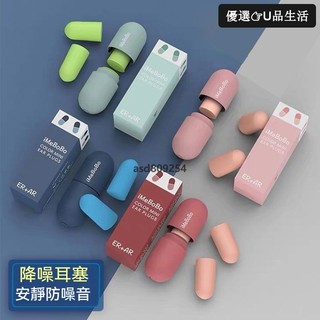 精選🎉膠囊耳塞 耳塞 矽膠耳塞 耳塞睡眠 隔音耳塞 耳塞睡覺 耳舒適耳塞 耳舒適 防噪音耳塞 降噪耳塞 抗噪耳塞