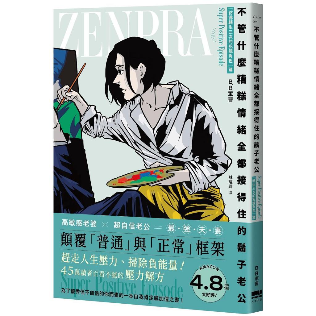 不管什麼糟糕情緒全都接得住的鬍子老公：「彷彿轉生三次的犯規角色」篇 ＜書弗雷＞