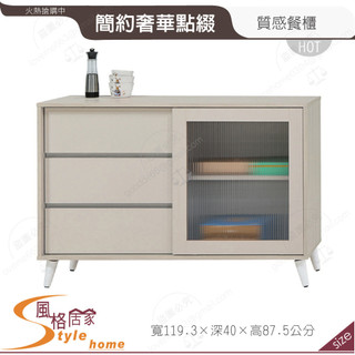 《風格居家Style》蜜雪兒4尺餐櫃下座 506-05-PP