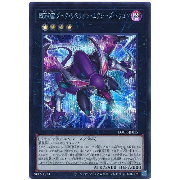 卡金帝國-遊戲王 LOCR-JP015 四天之龍 暗叛逆超量龍 (半鑽)