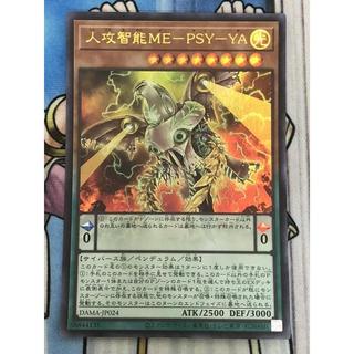 遊戲王 日紙 DAMA-JP024 人攻智能ME-PSY-YA 金亮