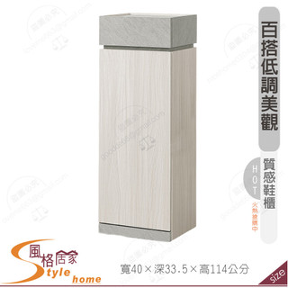 《風格居家Style》黛拉1.3x3.7尺玄關櫃/鞋櫃 537-03-PR