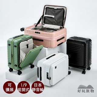 【好玩旅物】1/9開可擴充套件超輕PC登機行李箱 可擴充套件登機箱 前置開口行李箱 商務行李箱 1/9開 hinomoto靜音輪