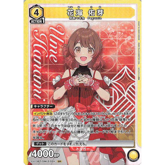 UA 學園偶像大師 vol.2 EX13BT/GIM-2-024 SR 花海 佑芽