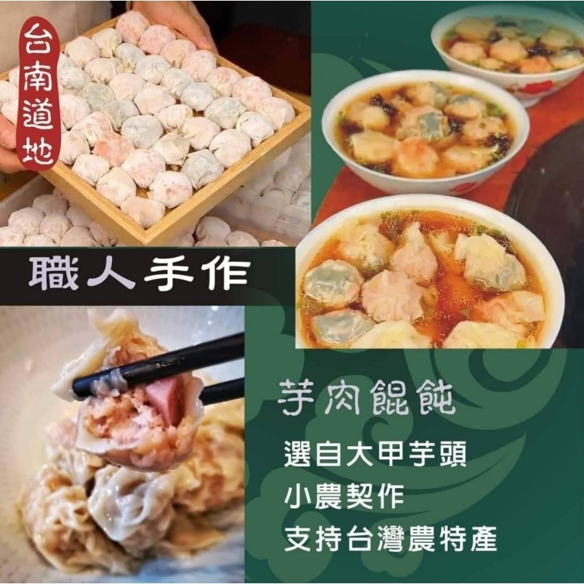 【現貨/快速出貨】台南府城 純手工大餛飩 (鮮蝦/芋頭/招牌) 皮薄餡大 台南小吃 餛飩湯/紅油抄手 隔日配 HU