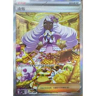 卡金帝國-寶可夢PTCG 中文版 M3 116 SAR 支援者 由紫