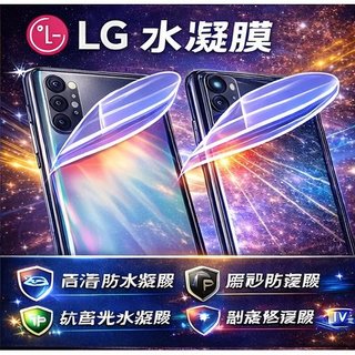 😺現貨😺LG Velvet Wing V60 G8X ThinQ 系列 水凝膜 😺現貨😺 滿版軟膜