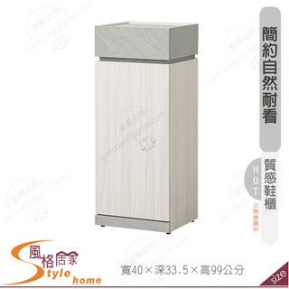 《風格居家Style》黛拉1.3x3.2尺玄關櫃/鞋櫃 537-04-PR