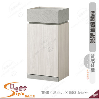 《風格居家Style》黛拉1.3x2.7尺玄關櫃/鞋櫃 537-05-PR