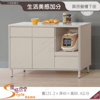 《風格居家Style》曼尼亞4尺巖板餐櫃下座 052-05-PD