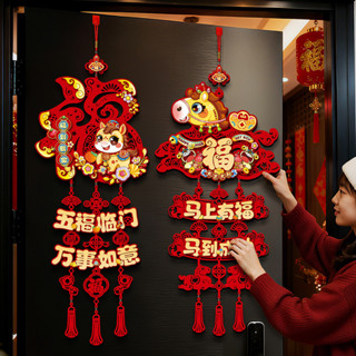 洛陽牡丹 2026馬年新年裝飾福字掛件春節過年客廳入戶大門生肖掛飾