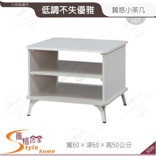 《風格居家Style》灰奶2尺小茶几 373-05-PH