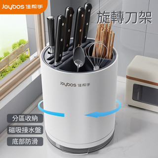 【佳幫手】旋轉刀架 簡約風菜刀架 質感白廚房美學收納 多功能餐具架 刀具桶 筷架 可拆卸好清洗 居家必備 餐具桶