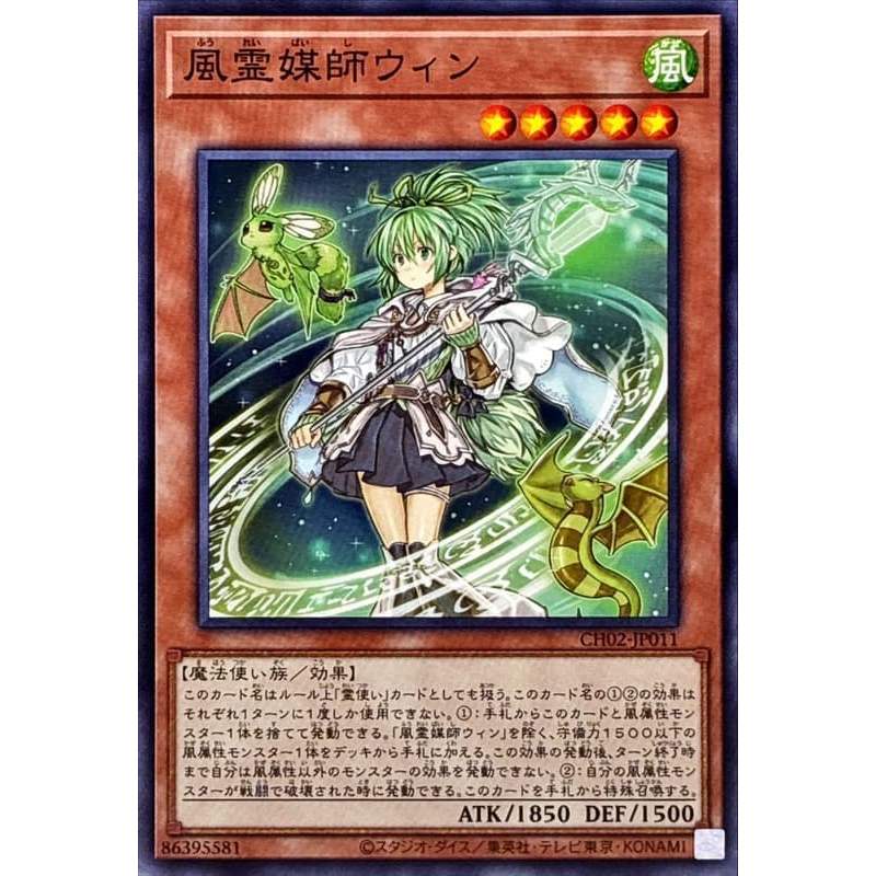 [微笑小舖] 遊戲王 CH02-JP011   CH02JP011 風靈媒師薇恩 (普卡)
