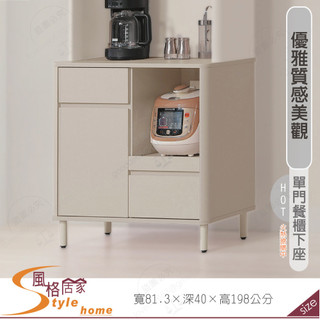 《風格居家Style》曼尼亞2.7尺木面單門餐櫃下座 053-03-PD