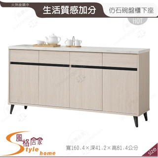 《風格居家Style》麥塔森白榆木5.3尺仿石碗盤櫃下座/餐櫃 080-01-PB