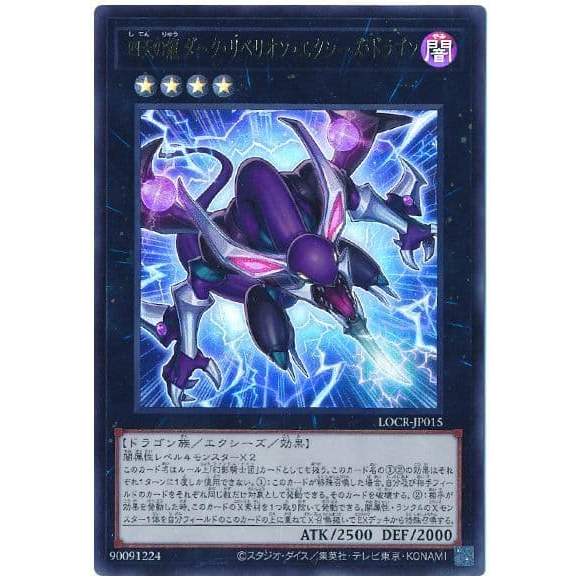 卡金帝國-遊戲王 LOCR-JP015 四天之龍 暗叛逆超量龍 (金亮)