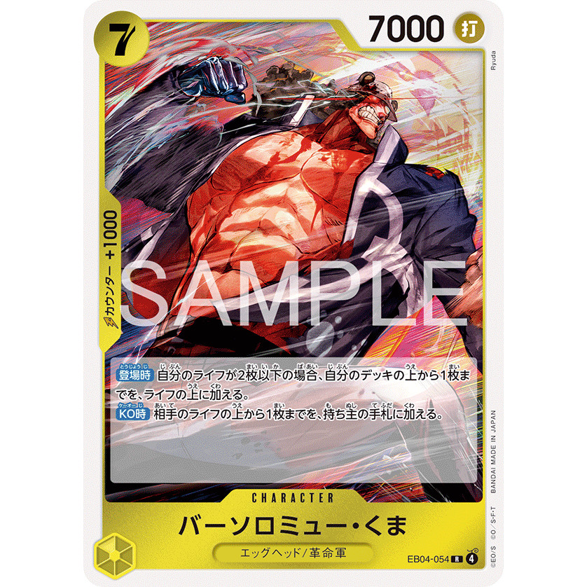 【火源小舖】航海王卡牌 EB04-054 巴索羅繆・大熊 R OPCG 日文正版