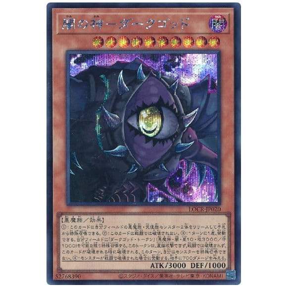 卡金帝國-遊戲王 LOCR-JP020 暗之神 黑暗神 (金亮)