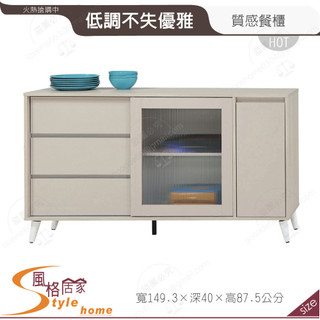 《風格居家Style》蜜雪兒5尺餐櫃下座 506-04-PP