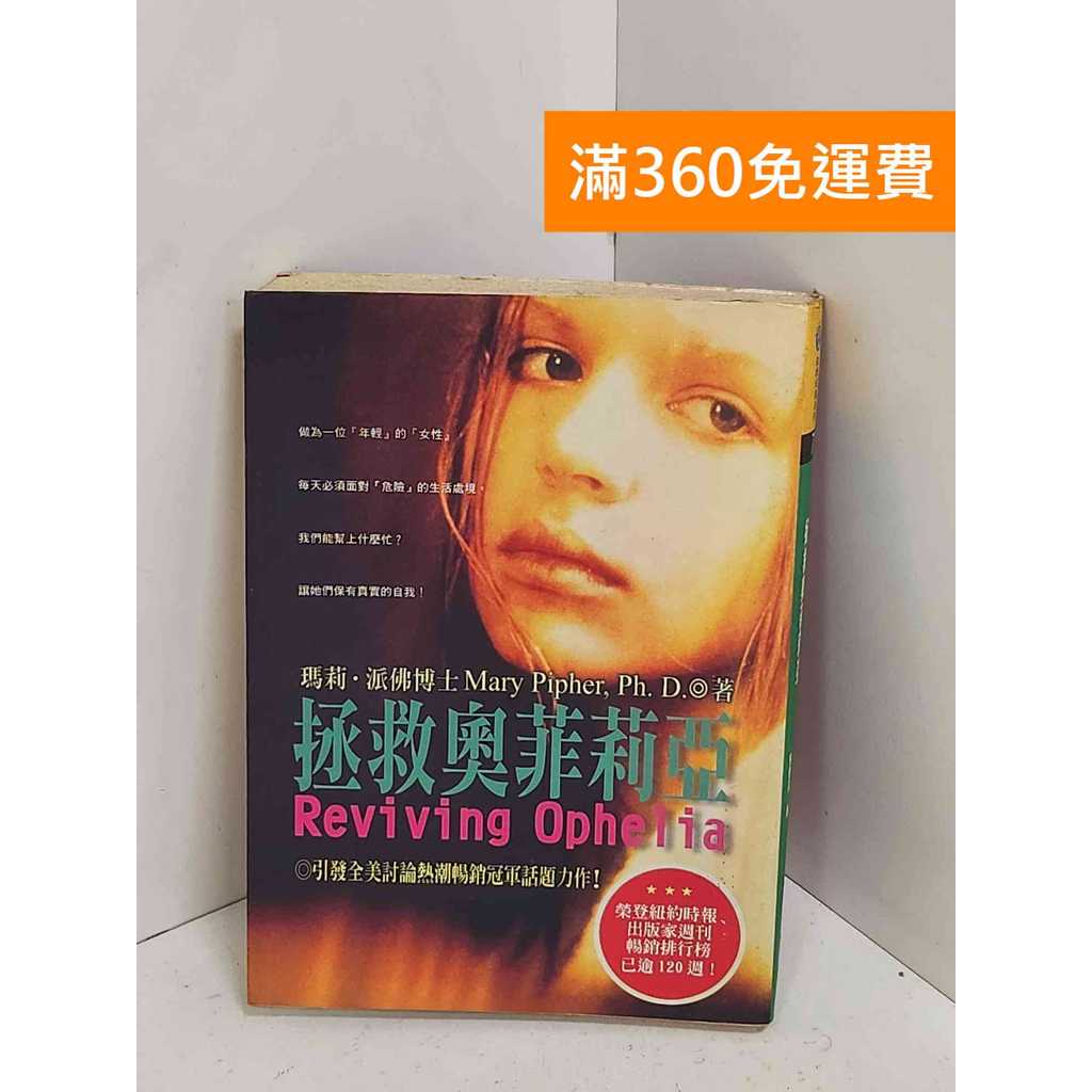 【雷根360免運】【出清】拯救奧菲莉亞 #書斑多【A-2753】