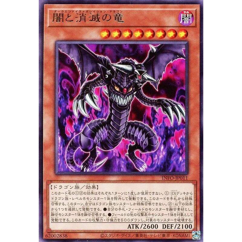 卡金帝國-遊戲王 INFO-JP011 暗與消滅之龍 (銀字)