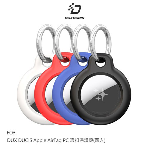 DUX DUCIS Apple 蘋果 AirTag 物品追蹤器 PC 環扣保護殼(四入) 鑰匙扣 快拆扣 現貨 廠商直送