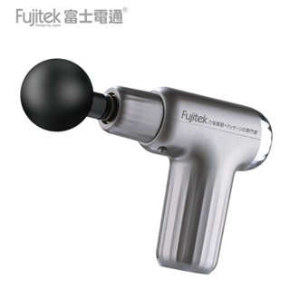 Fujitek富士電通 - 輕型震壓筋膜槍 FTM-U22 現貨 廠商直送