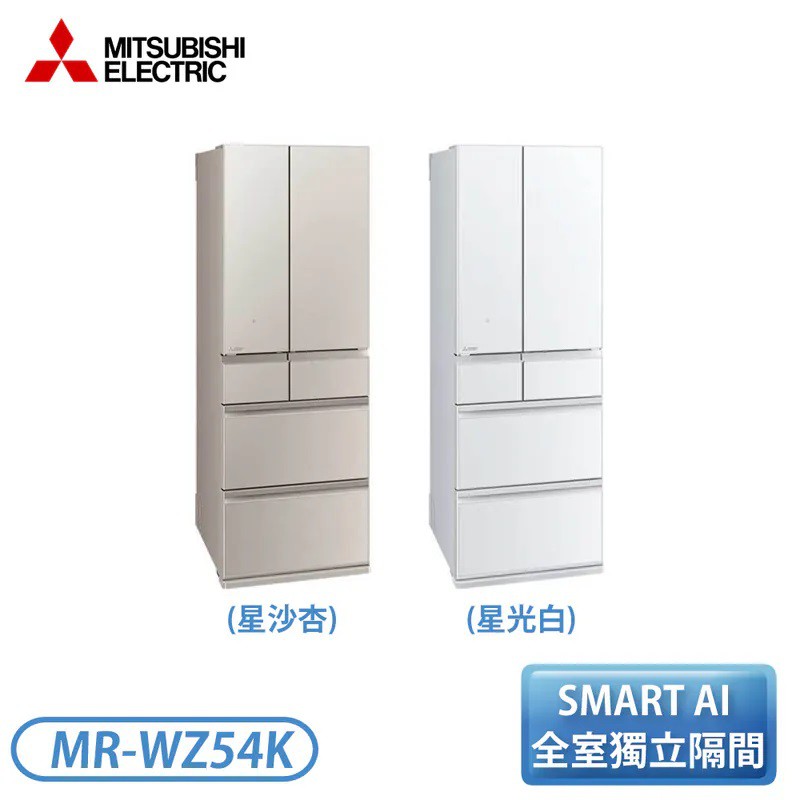 MITSUBISHI三菱 543(L) 全鏡面六門變頻冰箱 MR-WZ54K 含基本安裝 贈冷暖扇 大型配送