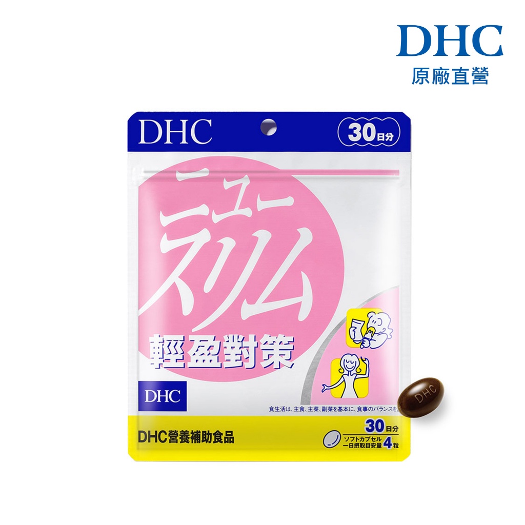 【蝦皮直營】DHC 輕盈對策 120粒/包 30日份 維他命B群 B1 B2 B6 維生素E 綠咖啡 原廠直營